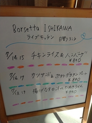 【本日のランチ】ボルセッタイシカワ