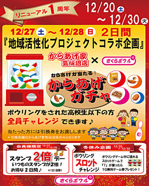 からあげガチャ