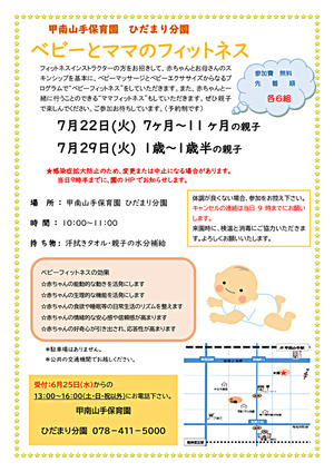 ベビーとママのフィットネス
