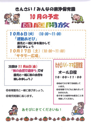 きんさい！みんなの東浄保育園