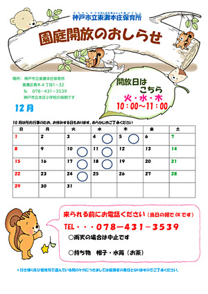 東灘本庄保育所　園庭開放
