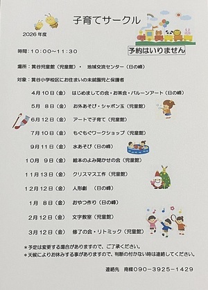 箕谷子育てサークル　予約はいりません🍀