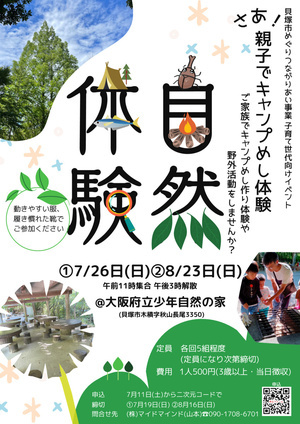 親子でキャンプめし