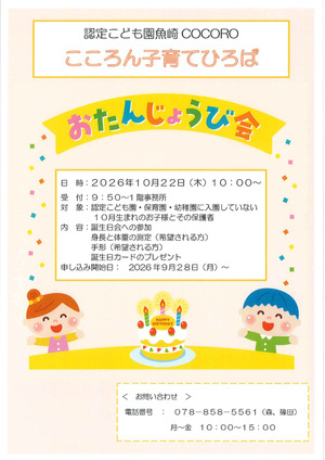 10月のおたんじょうび会