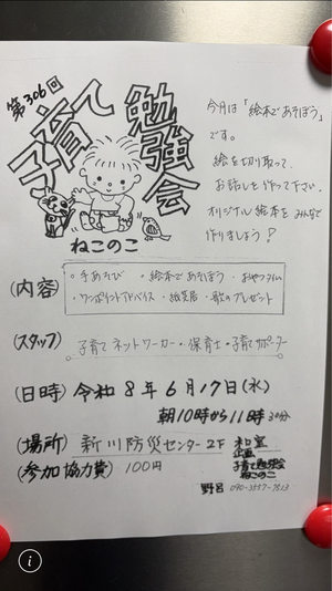 子育て勉強会ねこのこ です！


