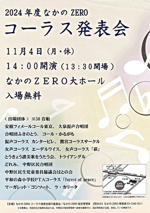なかのZEROコーラス発表会
