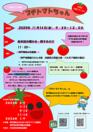 11月度　親子ふれあいあそび”プチトマトちゃん”