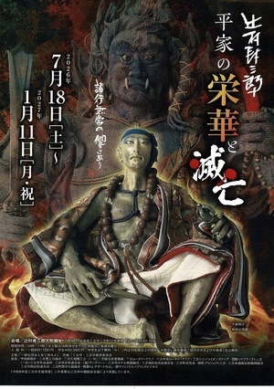 辻村寿三郎　平家の映画と滅亡