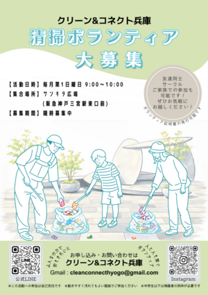 三宮ごみゼロ活動