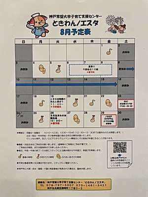 ときわんノエスタ8月の予定