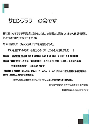 サロンフラワーの会
