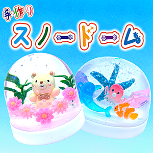 楽しく作ろう♪　手作りスノードーム！