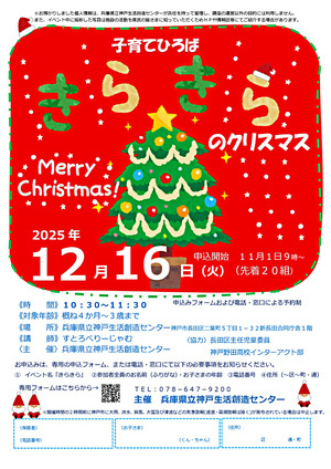 子育てひろば「きらきら」のクリスマス♪