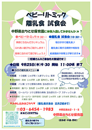●9月　ベビーリトミック／試食会のお知らせ●