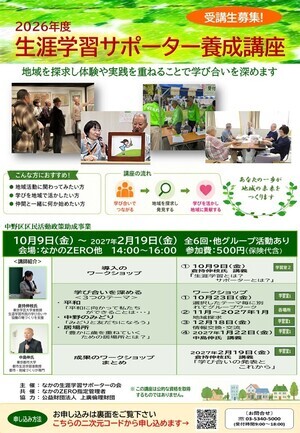 2026　生涯学習サポーター養成講座
