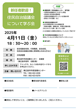 住民自治協議について学ぶ会