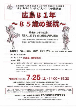 広島81年　～８５歳の抵抗～