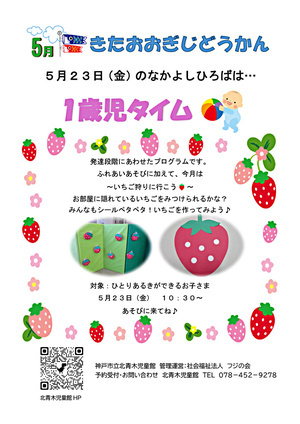 ５月の１歳児タイム