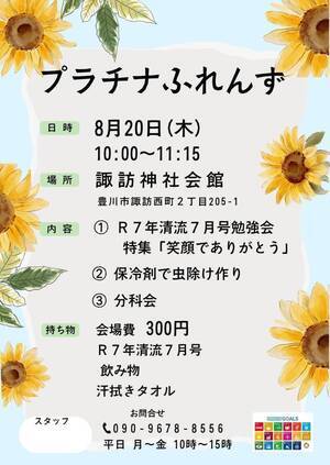 プラチナふれんず