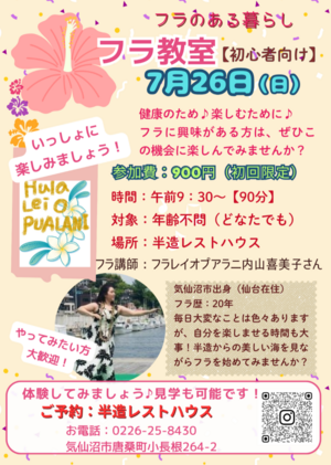 半造レストハウスでフラ教室【初心者用】