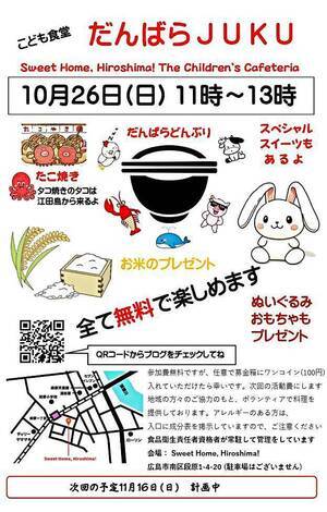 2025年10月26日(日)だんばらＪＵＫＵ