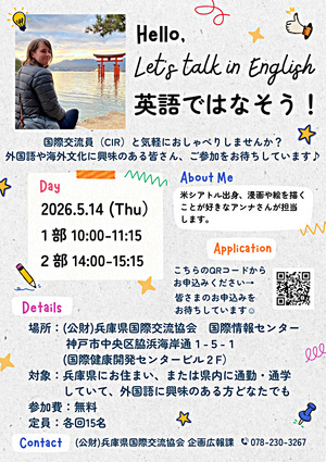 英語ではなそう！