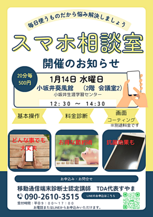 スマホ相談室📱✨