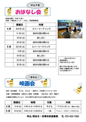 図書館　おはなし会・映画会のお知らせ