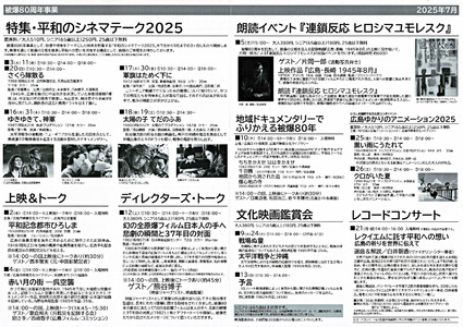 特集・平和のシネマテーク2025