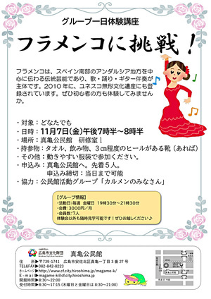 フラメンコに挑戦！