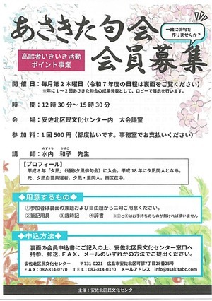 あさきた句会　会員募集