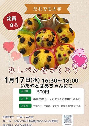 だれでも大学　蒸しパンづくり