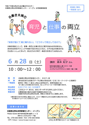 女性のための働き方セミナー「共働き夫婦の育児と仕事の両立」