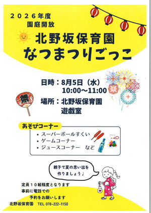 夏まつり