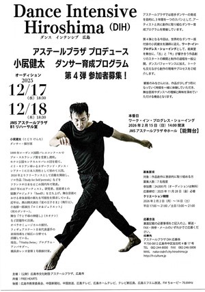 Dance Intennsive Hiroshima 小尻健太　ダンサー育成プログラム