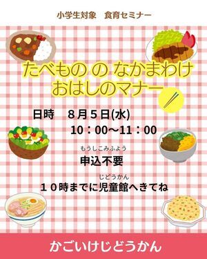 小学生対象　食育セミナーのお知らせ