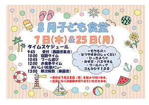 こども食堂