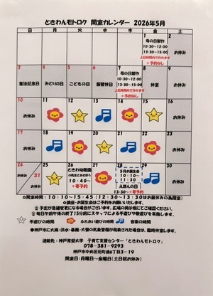 ときわんモトロク5月カレンダー