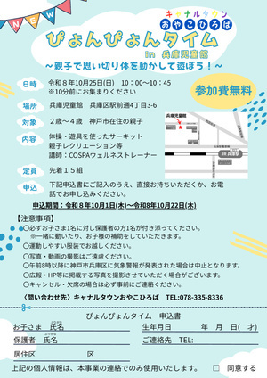 ぴょんぴょんタイム
～親子で思いきり体を動かして遊ぼう！～