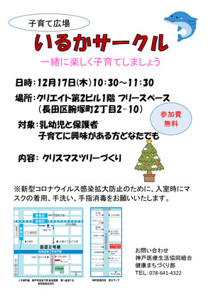いるかサークル