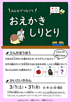 【ライブラリーのイベント】おえかきしりとり