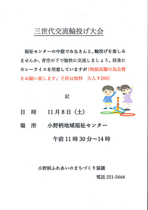 三世代交流輪投げ大会