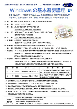 Winndowsの基本習得講座