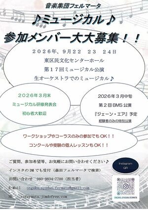 ♪ミュージカル♪　参加メンバー大大募集！！