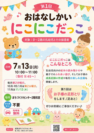 おはなしかい にこにこだっこ