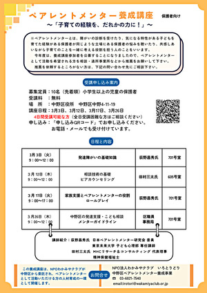 ペアレントメンター養成講座
