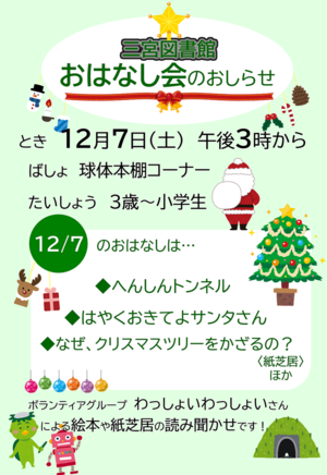 三宮図書館のおはなし会
