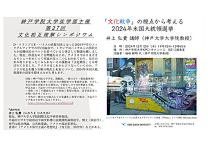 法学部主催 第27回 文化相互理解シンポジウム『「文化戦争」の視点から考える 2024年米国⼤統領選挙』