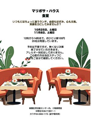 マリポサハウス食堂