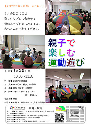 親子で楽しむ運動遊び